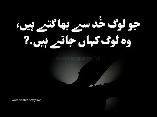 alone Sad Urdu Captions - For Instagram