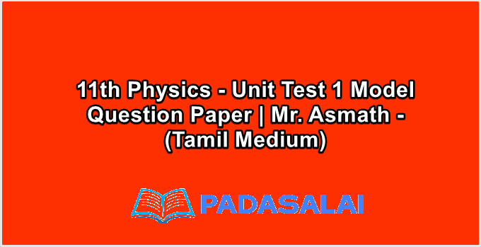 11th Physics - Unit Test 1 Model Question Paper | Mr. Asmath - (Tamil Medium)