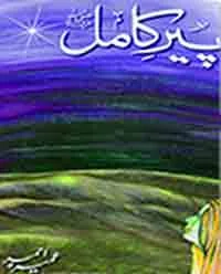 Peer e Kamil by Umera Ahmad PDF Free