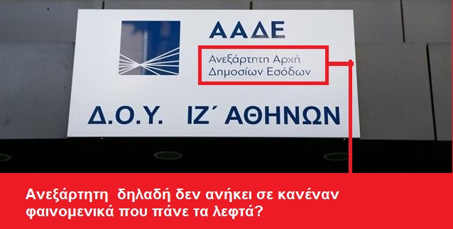 Ηλεκτρονικά όπλα κατά της φοροδιαφυγής