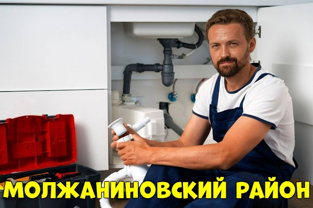 Услуги сантехника Москва