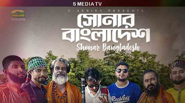 Shonar Bangladesh Lyrics | সোনার বাংলাদেশ লিরিক্স | Aly Hasan | Rap Song 2022 | Official Bangla Music Video 2022