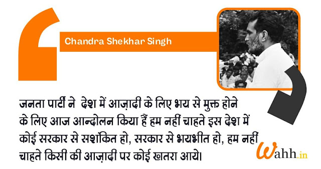 Chandra Shekhar Singh Quotes In Hindi