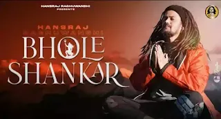 BHOLE SHANKAR LYRICS - HANSRAJ RAGHUWANSHI