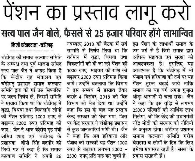 पेंशन का प्रस्ताव लागू करो | सत्य पाल जैन बोले, फैसले से 25 हज़ार परिवार होंगे लाभाविन्त