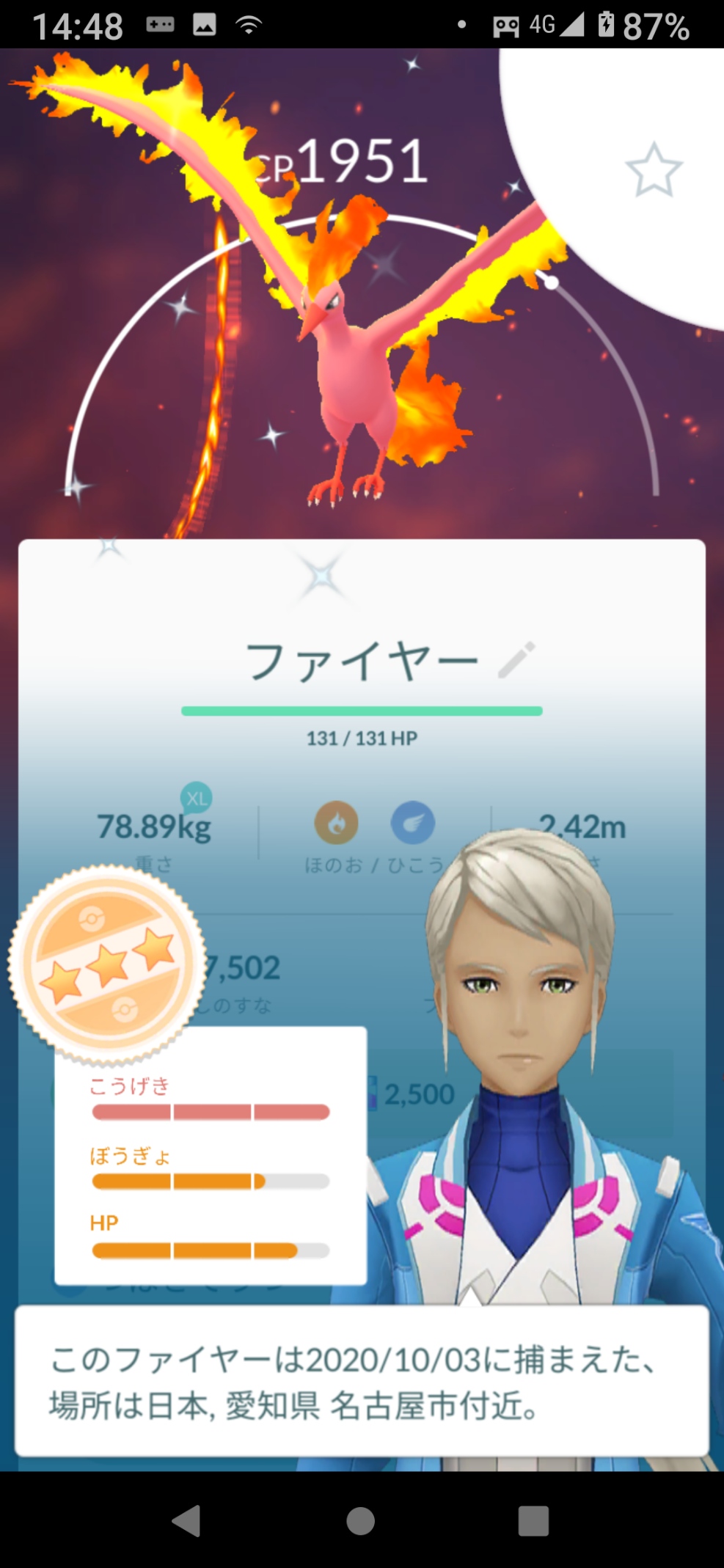 ポケモンｇｏ ファイヤー １回目色違い捕獲 ２回目逃走 ３回目捕獲 ４回目捕獲