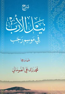 Syarh Nailil Arob Fi Mausimi Rojab
