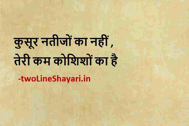 positive motivational quotes in hindi with pictures, good evening quotes in hindi download, motivational quotes in hindi for success download, motivational quotes in hindi for students download