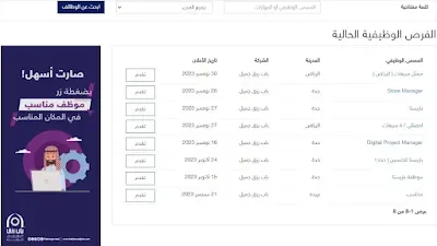 طريقة التقديم على وظائف عن بعد للنساء في باب رزق جميل