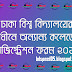 National University Under Dhaka University Admission, DU Registration Form 2017