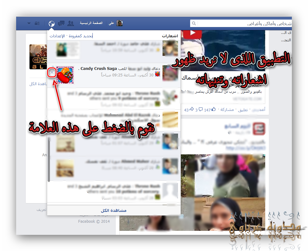 شرح الغاء اشعارات وتنبيهات وطلبات الالعاب و التطبيقات والتعليقات على الفيسبوك