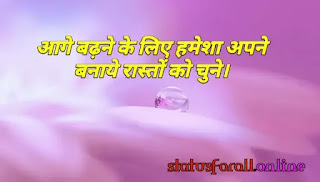 Best Motivational Thoughts on Life in Hindi, Suvichar in Hindi, Hindi Quotes About Success, Motivational Thoughts For Study in Hindi, Motivational And Inspirational Thoughts in Hindi For Life