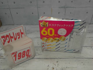 アウトレット　TBC　エステティックマスク　１９８０円