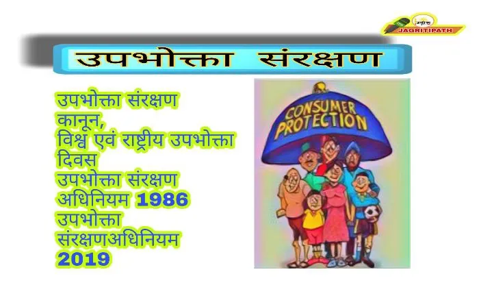 Consumer-Protection- Act-1986- 2019