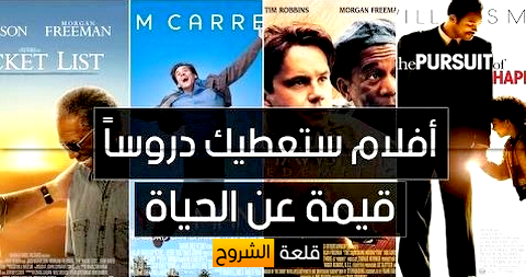 أفلام نخبوية ستعلمك دروس في الحياة