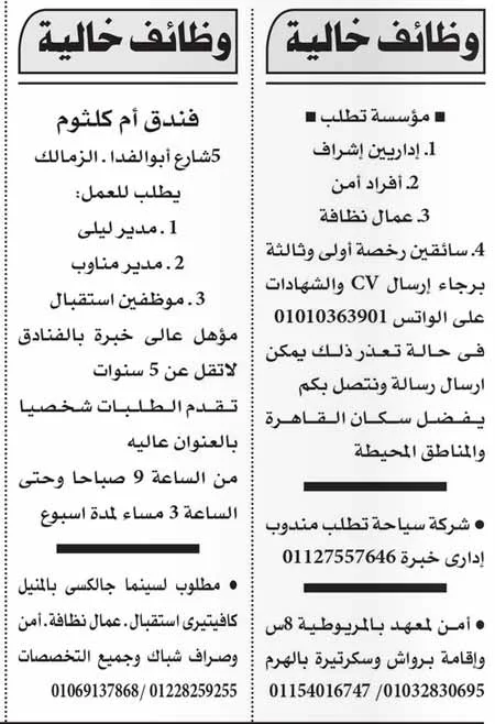 وظائف أهرام الجمعة 29-12-2023 لكل المؤهلات والتخصصات بمصر والخارج