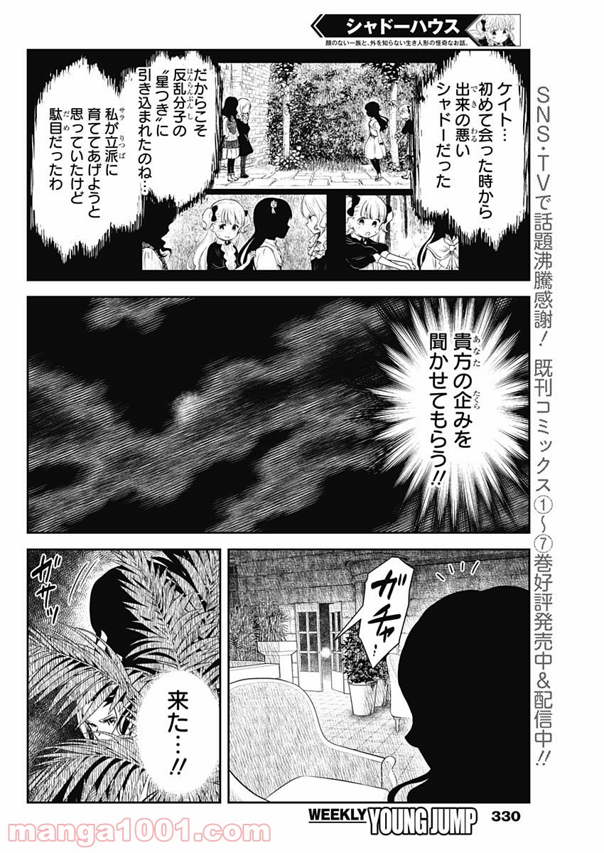 シャドーハウス Raw 第99話 Manga Raw