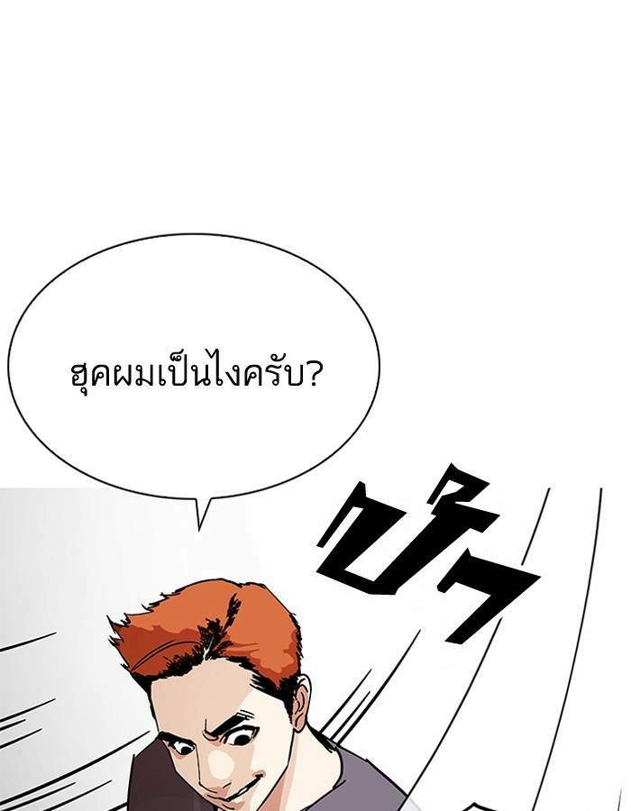 Lookism ตอนที่ 206