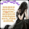 ভালবাসার কষ্টের sms | bangla to English sad love sms | new Sad status Bangla 2020 | sad love letter to girlfriend | Love কষ্টের sms