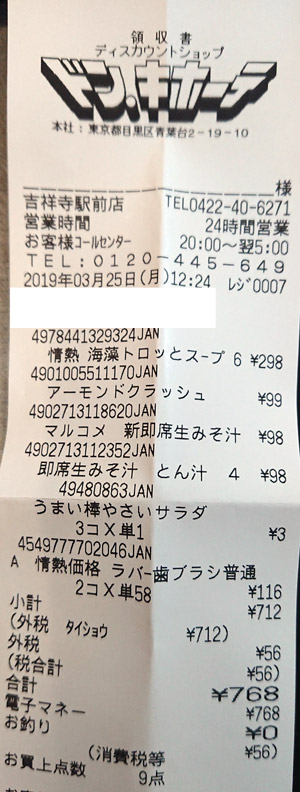 ドン キホーテ 吉祥寺駅前店 19 3 25 カウトコ 価格情報サイト ドン キホーテ 吉祥寺駅前店 19 3 25 カウトコ 価格情報サイト