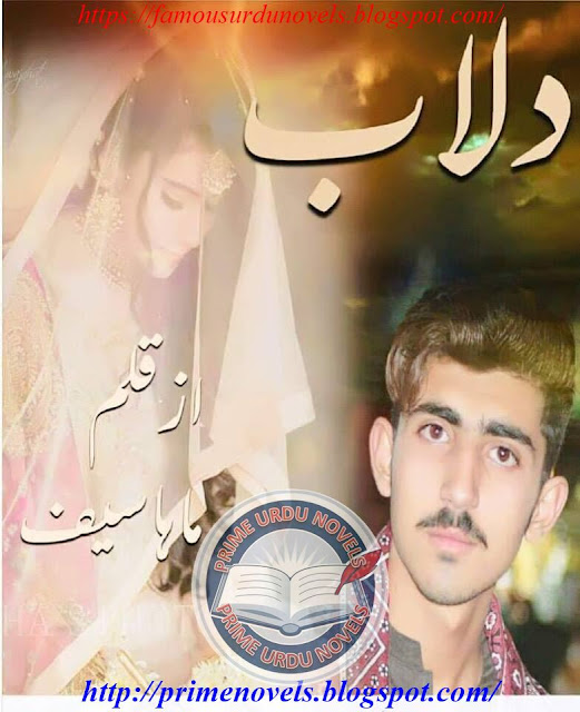 Dilaab novel pdf by Maha Saif