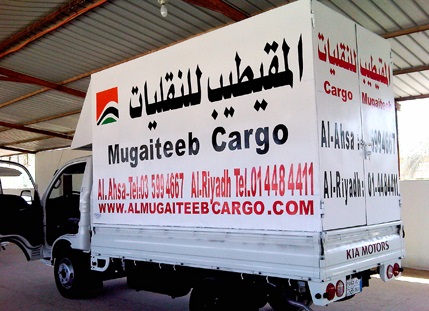 رقم شركة المقيطيب للنقليات والشحن الواتساب للتتبع السعودية 1444