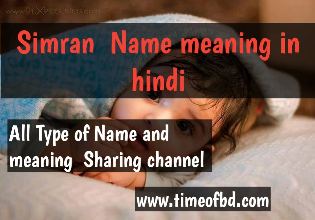 simran name meaning in hindi,simran ka meaning, simran meaning in hindi dictionary,meaning of simran in hindi