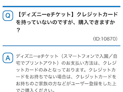 あなたのためのディズニー画像 ディズニー Eチケット 支払い方法