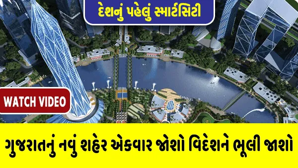 Gujarat International Finance Tax City Gift City Gujarat