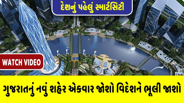 Gujarat International Finance Tax City Gift City Gujarat