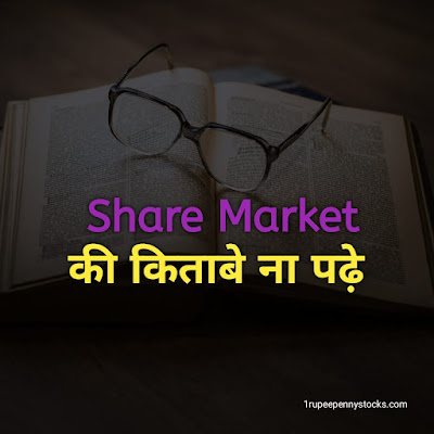 शेयर मार्केट में बर्बाद कैसे हो? । Share Market Mein Barbaad Kaise Ho
