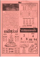 Thailand Lottery 4pc First Paper