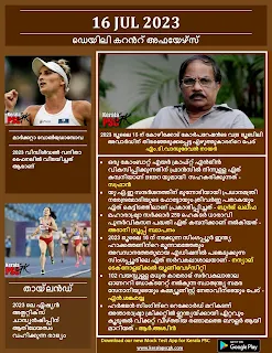 Daily Current Affairs in Malayalam 16 Jul 2023