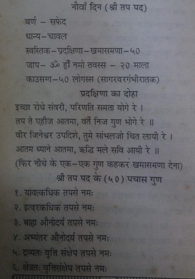 Navpad Oli (Ayambil) Vidhi Day 9 Samyag Tap Pad