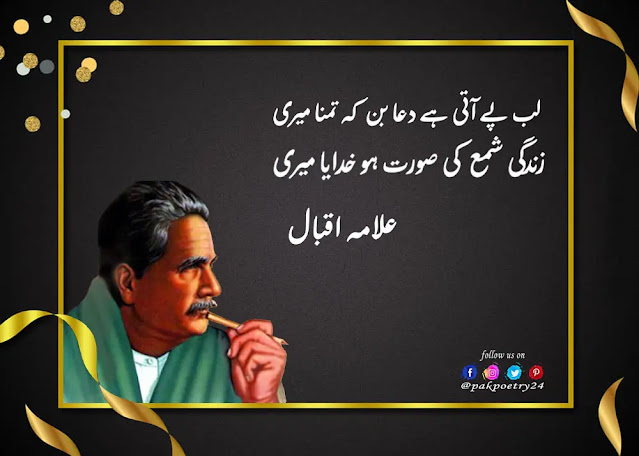 Lab Pe Aati Hai Dua Banke Tamanna Meri