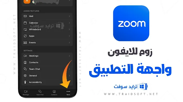 تطبيق زوم عربي للايفون اخر اصدار مجانا