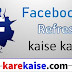 Facebook id Refresh kaise kare? Ek Click me ID Refresh kare.