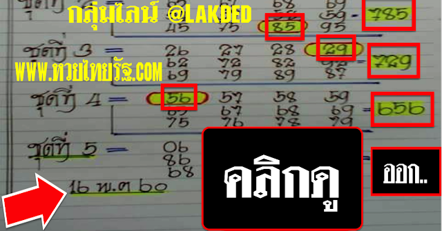  หวยไทยรัฐ