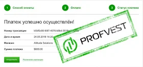 Наш депозит в Altitude Solution