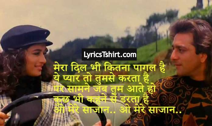 Mera Dil Bhi Kitna Pagal Hai Lyrics in Hindi