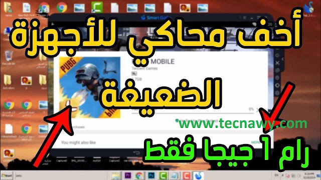 محاكى سمارت جاجا Smart GaGa لتشغيل ببجى على الأجهزة الضعيفه