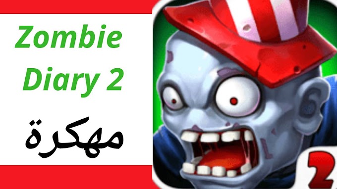 تحميل لعبة Zombie Diary 2 مهكرة