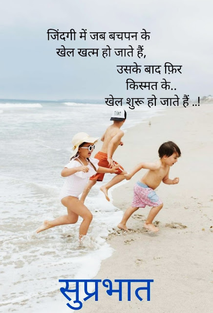 Good Morning Images For Whatsapp in Hindi