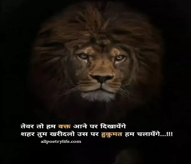 attitude-shayari-quotes-caption-status-hindi-Royal-Attitude-Status-Attitude=Caption-For-Instagram-Whatsapp-Status-Royal-Attitude-Status-In-Hindi