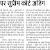 एससी-एसटी फैसले पर सुप्रीम कोर्ट अडिग, अपने फैसले में संशोधन करने से इन्कार