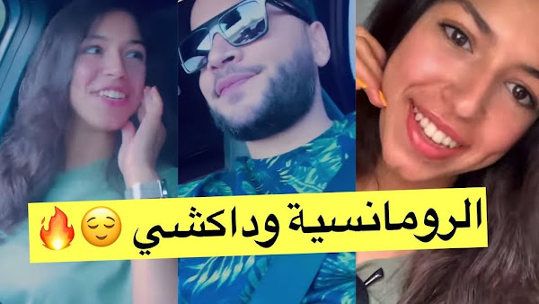 عبد الله أبوجاد عايش الحب مع بطلة مسلسل بنات العساس أمنية الشفشاوني 😳😍