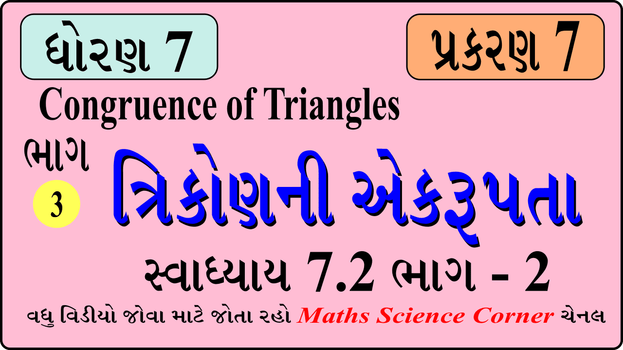 Maths Std 7 Ch 7 Ex 7.2 Part 2 Video