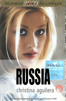 Christina Aguilera - Russia Cassette 