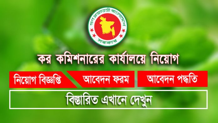 Taxes Zone Job Circular 2023