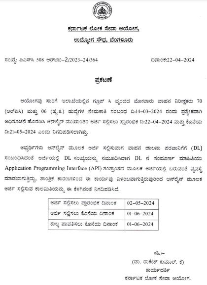 KPSC MVI Date Extended Notice